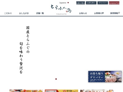 国産とらふぐ専門店 とらふぐ亭 国立店(日本、〒186-0004東京都国立市中1丁目14−6市野沢ビル)