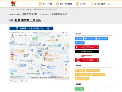 藍屋 国立富士見台店(日本、〒186-0003 東京都国立市富士見台2丁目35−6)