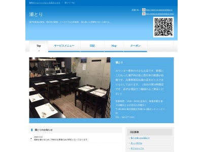 瀬とり(〒186-0002国立シティハイツ地下1階,2丁目-6-2東国立市東京都186-0002日本)
