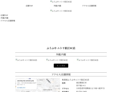 ランキング第3位はクチコミ数「0件」、評価「0.00」で「和食屋 ふうふや ニトリ狛江SC店」