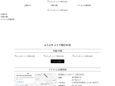 和食屋 ふうふや ニトリ狛江SC店(日本、〒201-0005東京都狛江市岩戸南2-4-3)