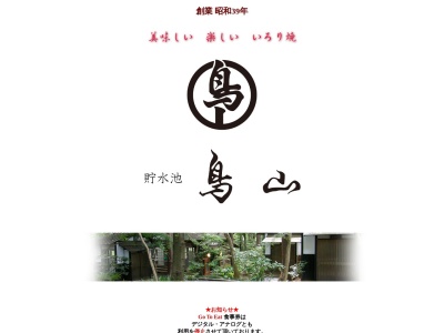 貯水池 鳥山(日本、〒207-0032東京都東大和市蔵敷1丁目391)