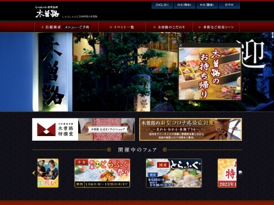 木曽路 多摩ニュータウン店(日本、〒206-0011東京都多摩市関戸6丁目5−12)