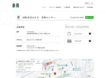 海鮮三崎港 多摩センター店(日本、〒206-0033東京都多摩市落合1丁目45−1)
