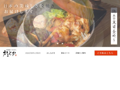 かまどか 多摩センター駅前店(日本、〒206-0033東京都多摩市落合1丁目8−1)