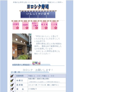 ランキング第3位はクチコミ数「0件」、評価「0.00」で「ヨロシク寿司稲城店」