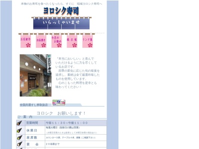 ヨロシク寿司稲城店(日本、〒206-0801東京都稲城市大丸630)