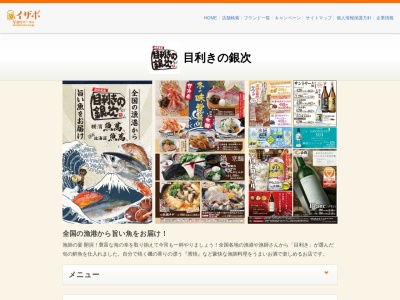 目利きの銀次 羽村東口駅前店(日本、〒205-0011東京都羽村市五ノ神4-14-1ルミエールマンション1階)
