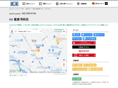 藍屋 羽村店(日本、〒205-0011東京都羽村市五ノ神4丁目12−3)