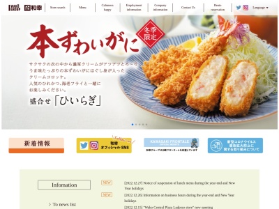 和幸アスタ田無店(日本、〒188-0011東京都西東京市田無町2丁目1−1田無アスタ専門店街内)