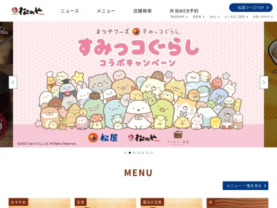 松乃家 ひばりが丘店(日本、〒202-0002東京都西東京市ひばりが丘北4丁目1−32)