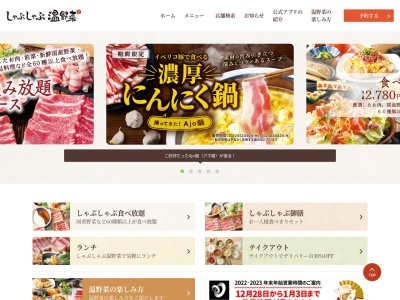 しゃぶしゃぶ 温野菜 田無店(日本、〒188-0011東京都西東京市田無町4丁目28−14)
