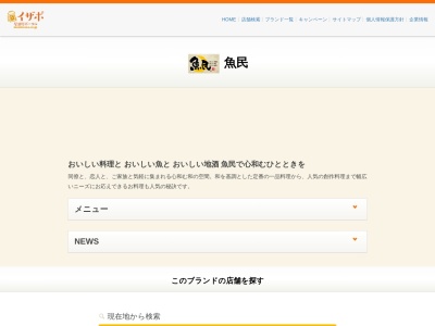 魚民 田無北口駅前店(日本、〒188-0011東京都西東京市田無町4-28-17田無マーブルビル)