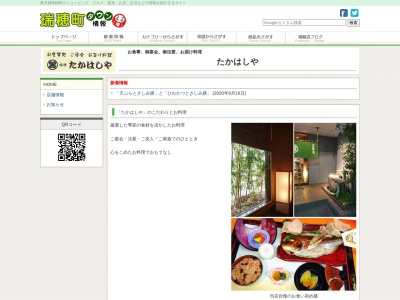 たかはしや(日本、〒190-1221東京都西多摩郡瑞穂町箱根ケ崎１３５)