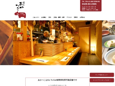 炉ばた あかべこ(日本、〒198-0212東京都西多摩郡西多摩郡奥多摩町氷川１４４６)
