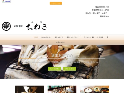 食事処 ちわき(618-1,大丹波奥多摩町西多摩郡東京都198-0101日本)