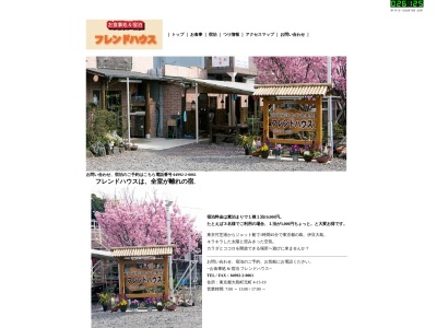 おともだち(日本、〒100-0101東京都大島町元町１丁目１７−３)