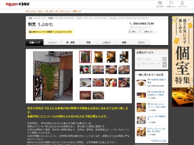 割烹うぶかた(神奈川県川崎市川崎区東田町5-5)