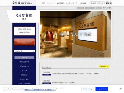 横浜 なだ万賓館(日本、〒220-8601神奈川県横浜市西区南幸1丁目6−31)