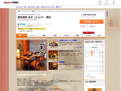 横浜金谷(神奈川県横浜市神奈川区鶴屋町1-7-12)
