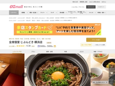 全席個室じぶんどき横浜店(神奈川県横浜市西区南幸2-17-1 相鉄南幸第7ビル B1F)