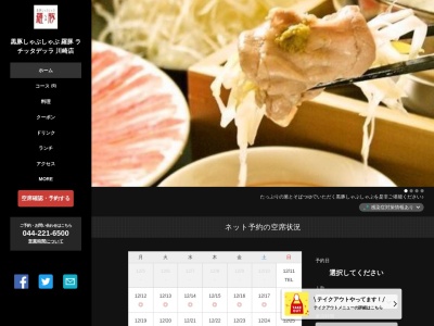 羅豚 川崎店(日本、〒210-0023 神奈川県川崎市川崎区小川町４−１ ラ・チッタデッラ1F)