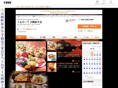 川崎 居酒屋 うおや一丁 川崎砂子店 | 海鮮 和食 日本酒 宴会 歓迎会 ランチ 魚(日本、〒210-0006神奈川県川崎市川崎区砂子2丁目4−17CassiaKawasakiB1)