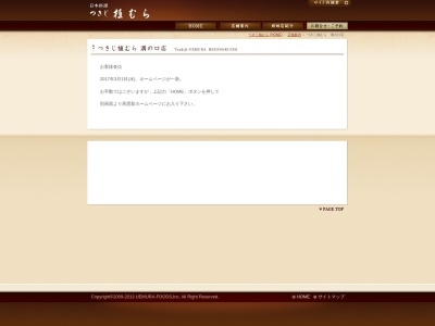 つきじ植むら 溝の口店(日本、〒213-0001神奈川県川崎市高津区溝口1丁目3−1ノクティプラザⅠ)