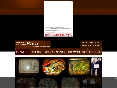 お好み焼き池ちゃん(日本、〒239-0846 神奈川県横須賀市グリーンハイツ3−2)