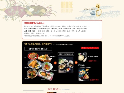 割烹住よし(日本、〒238-0007神奈川県横須賀市若松町1丁目2−3)
