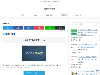 創(日本、〒238-0008 神奈川県横須賀市大滝町2丁目17 ELS Bld 2F)