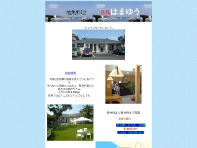 はまゆう(日本、〒240-0103神奈川県横須賀市佐島3丁目7−5)