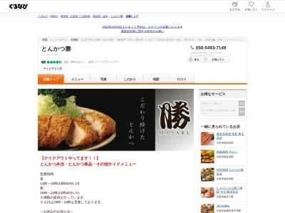 とんかつ勝 追浜本店(日本、〒237-0063神奈川県横須賀市追浜東町３丁目６５)