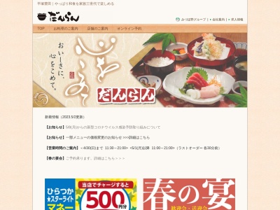 だんらん 豊田店(日本、〒254-0084神奈川県平塚市南豊田28)