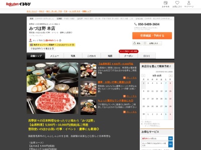 みづほ野みづほ野本店(神奈川県平塚市桜ケ丘2-22)