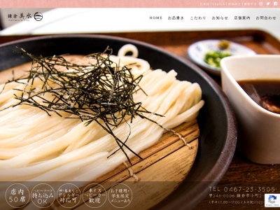 和食・うどんの店 鎌倉美水(日本、〒248-0006神奈川県鎌倉市小町２丁目９−２２)