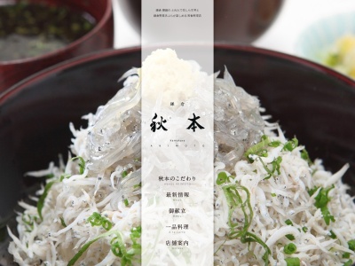 秋本(日本、〒248-0006神奈川県鎌倉市小町1丁目6−15i-ZA鎌倉)