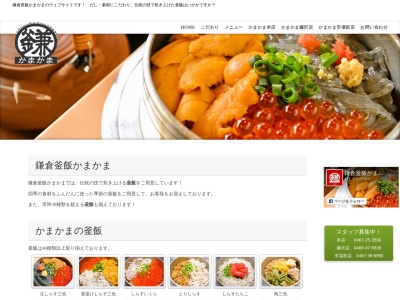 鎌倉釜飯・純豆腐かまかま藤沢店(日本、〒251-0001神奈川県藤沢市529−1ダイヤパレス1F)