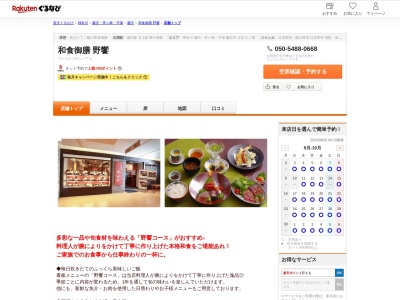 のあえ(野饗)(神奈川県藤沢市南藤沢21-1)