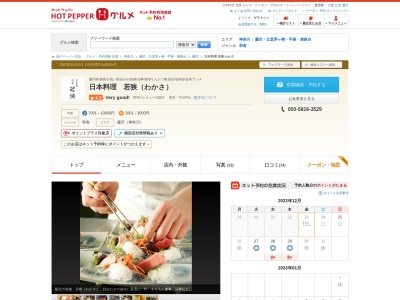 日本料理 茶寮 若狭 藤沢市(日本、〒251-0023神奈川県藤沢市鵠沼花沢町1−7)