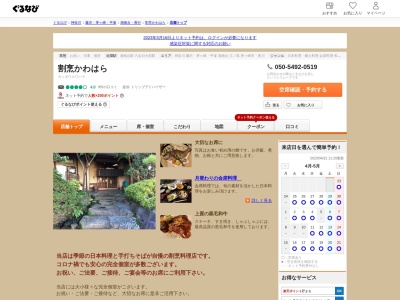 割烹かわはら(日本、〒252-0805神奈川県藤沢市円行2丁目27−9)