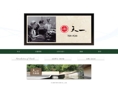 天一(日本、〒250-0001神奈川県小田原市扇町1丁目14−5)
