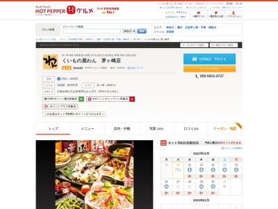 個室居酒屋 くいもの屋 わん 茅ヶ崎店(日本、〒253-0044 神奈川県茅ヶ崎市新栄町1−11 田村屋ビル 2F)