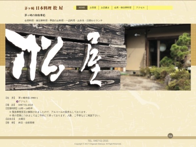 松屋(日本、〒253-0006神奈川県茅ヶ崎市堤2980−1)