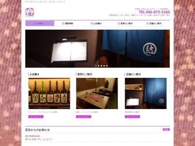 酒菜処 結(日本、神奈川県逗子市逗子5丁目1−12)