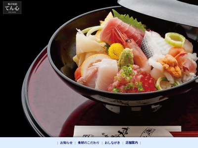 味の旬彩 てん心(日本、〒238-0113神奈川県三浦市初声町入江80−1)