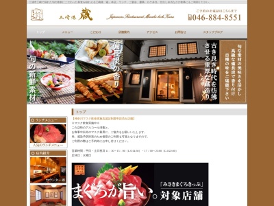 三崎港 蔵(日本、〒238-0243 神奈川県三浦市三崎3丁目2−22)