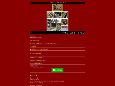 華もん(日本、〒257-0015神奈川県秦野市平沢382−5)