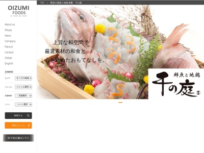 千の庭 本厚木店(日本、〒243-0013神奈川県厚木市泉町1−1)