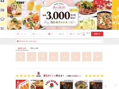 海湘丸 本厚木一番街店のクチコミ・評判とホームページ